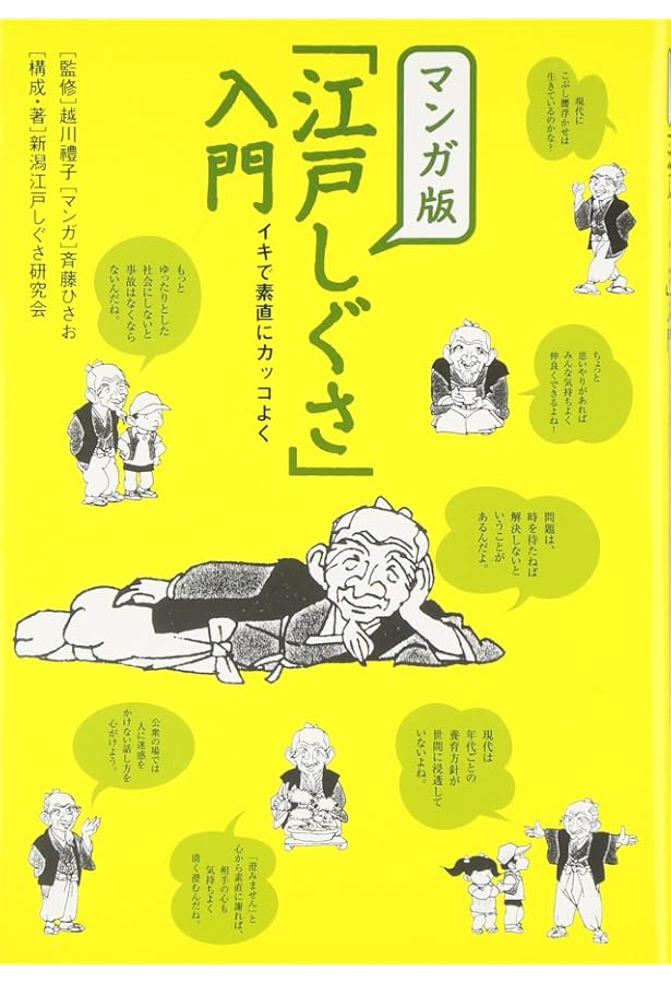 江戸しぐさ事典 Amazon.co.jp: 江戸しぐさ事典 : 桐山 勝: Japanese Books